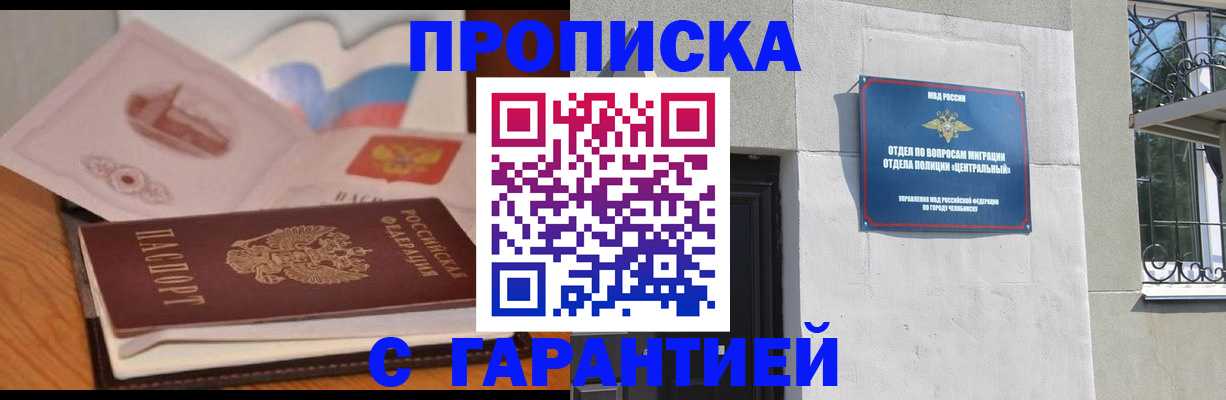 прописка от собственника в Хабаровске