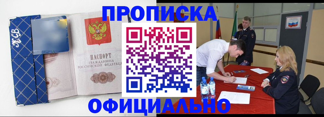 прописка для кредита в Хабаровске